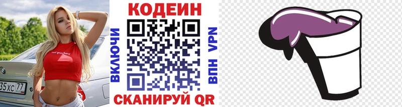 закладка  Ильский  Кодеин Purple Drank 